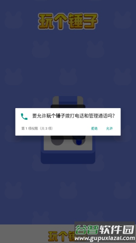 玩个锤子游戏截图3