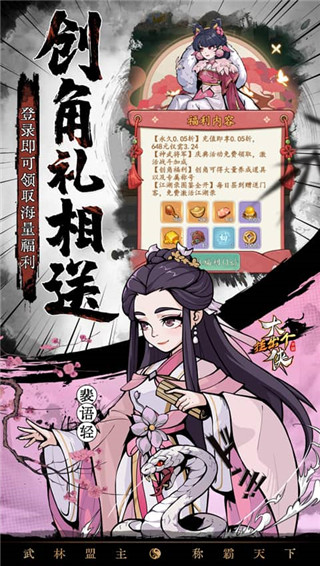 挂出个大侠手游官方版截图5