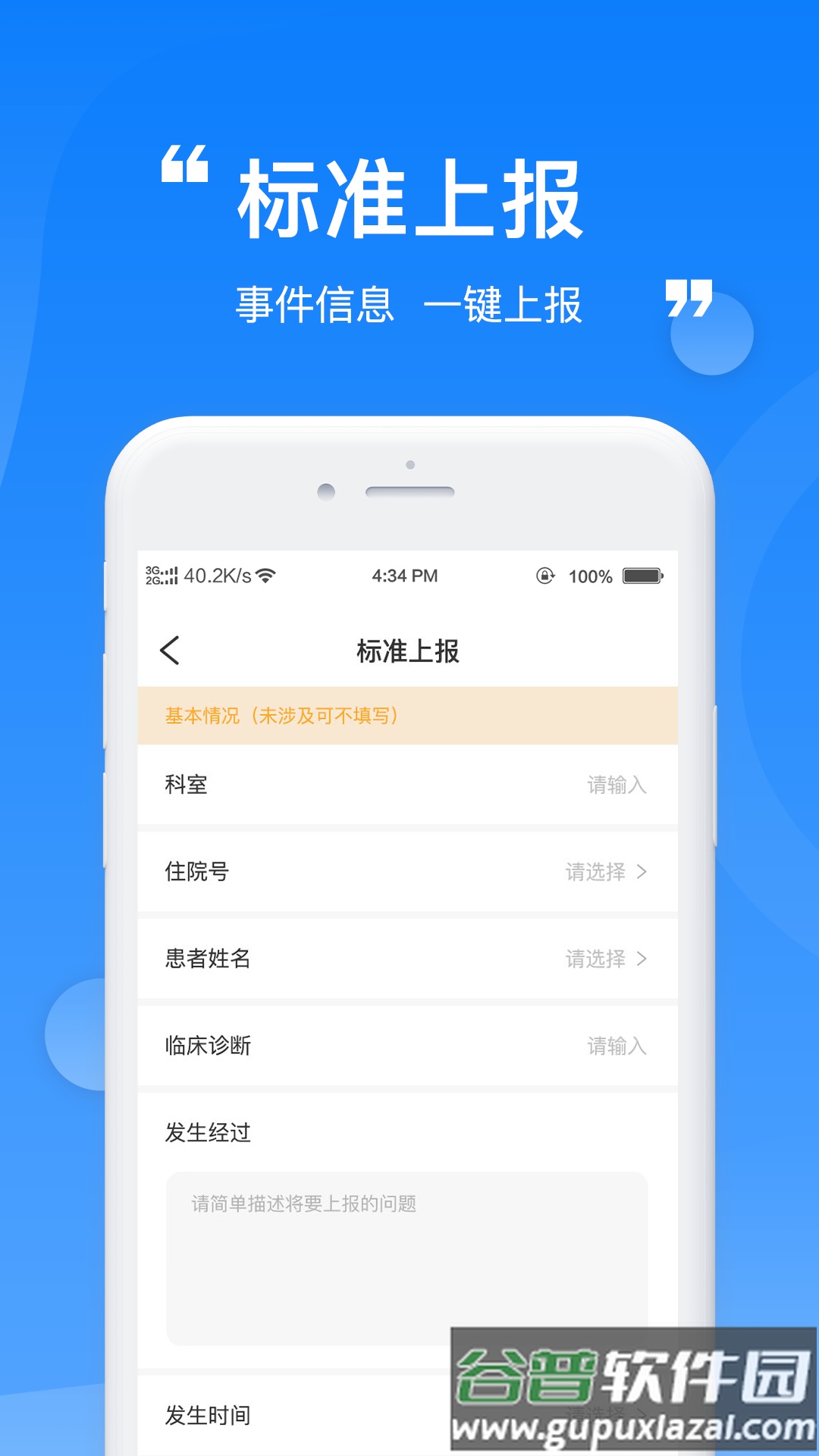 报报软件截图1