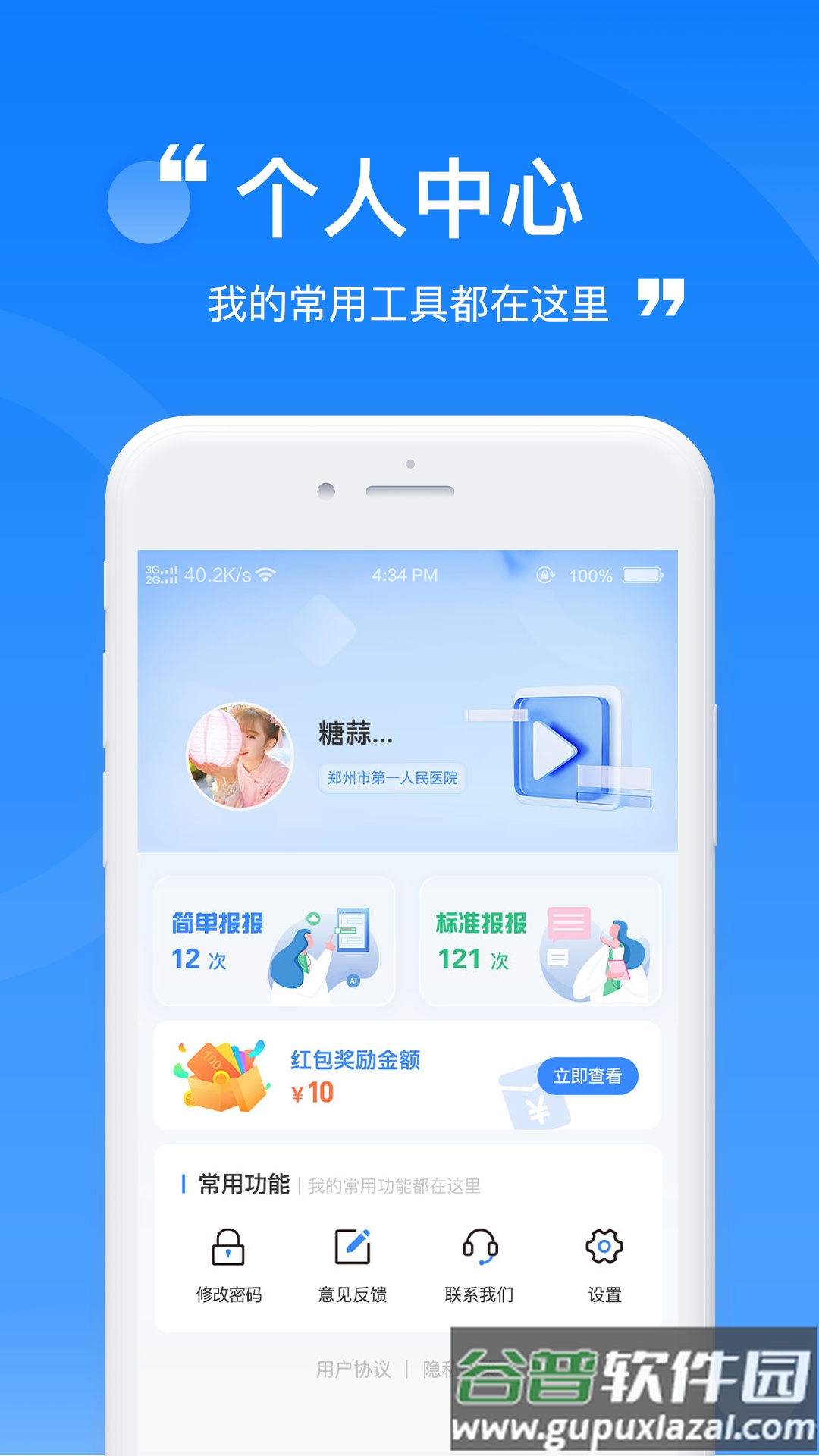 报报软件截图3