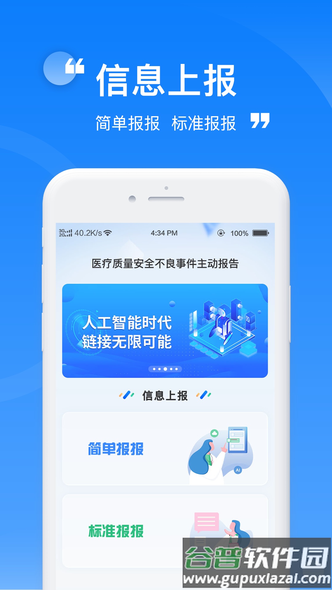 报报软件截图4