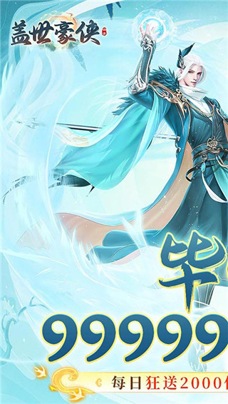 盖世豪侠手游最新版截图1