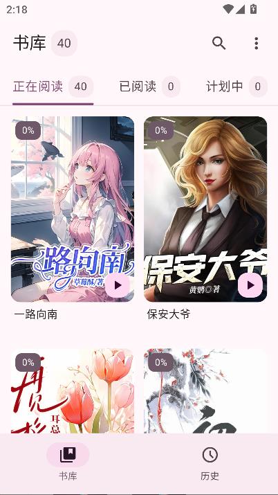 醉月书舍app最新版截图1