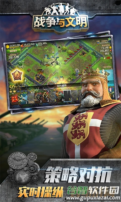 战争与文明QQ登录版本截图1