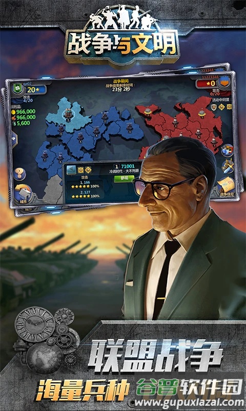战争与文明QQ登录版本截图3