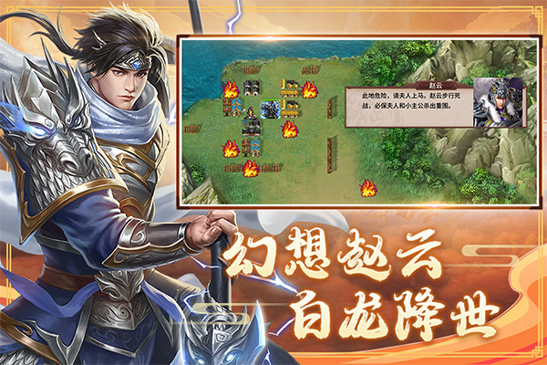 三国戏赵云传手游官方正版截图4