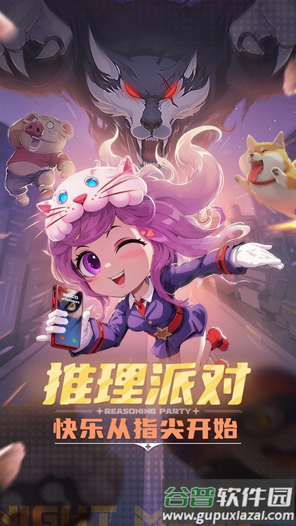 推理学院应用宝版本截图5