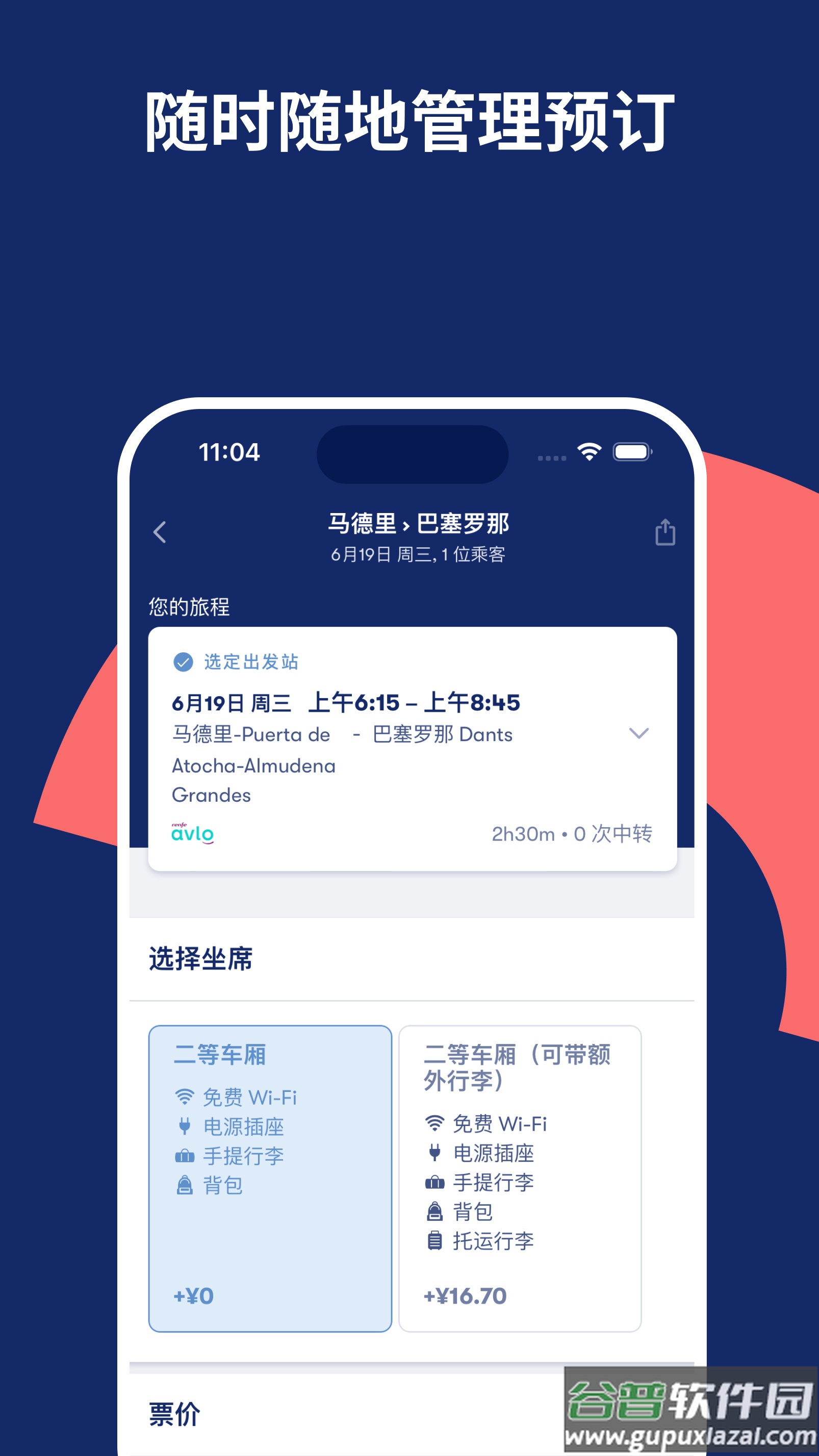 omio app下载截图1