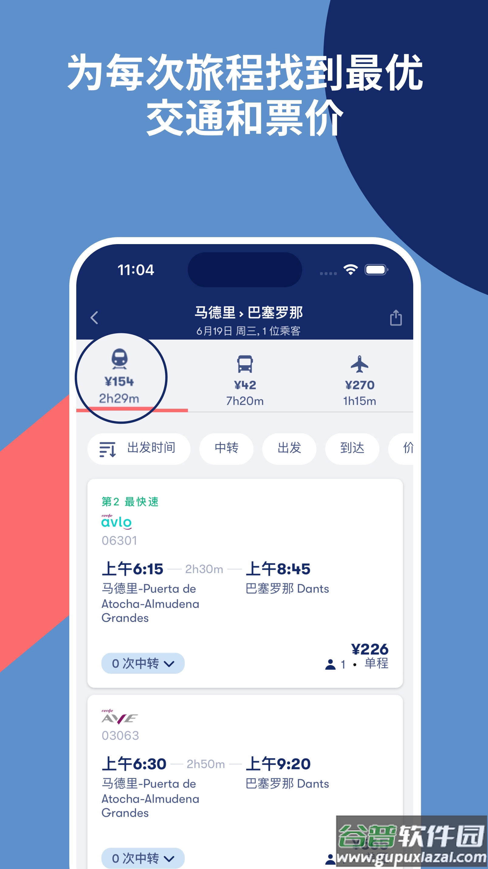 omio app下载截图2