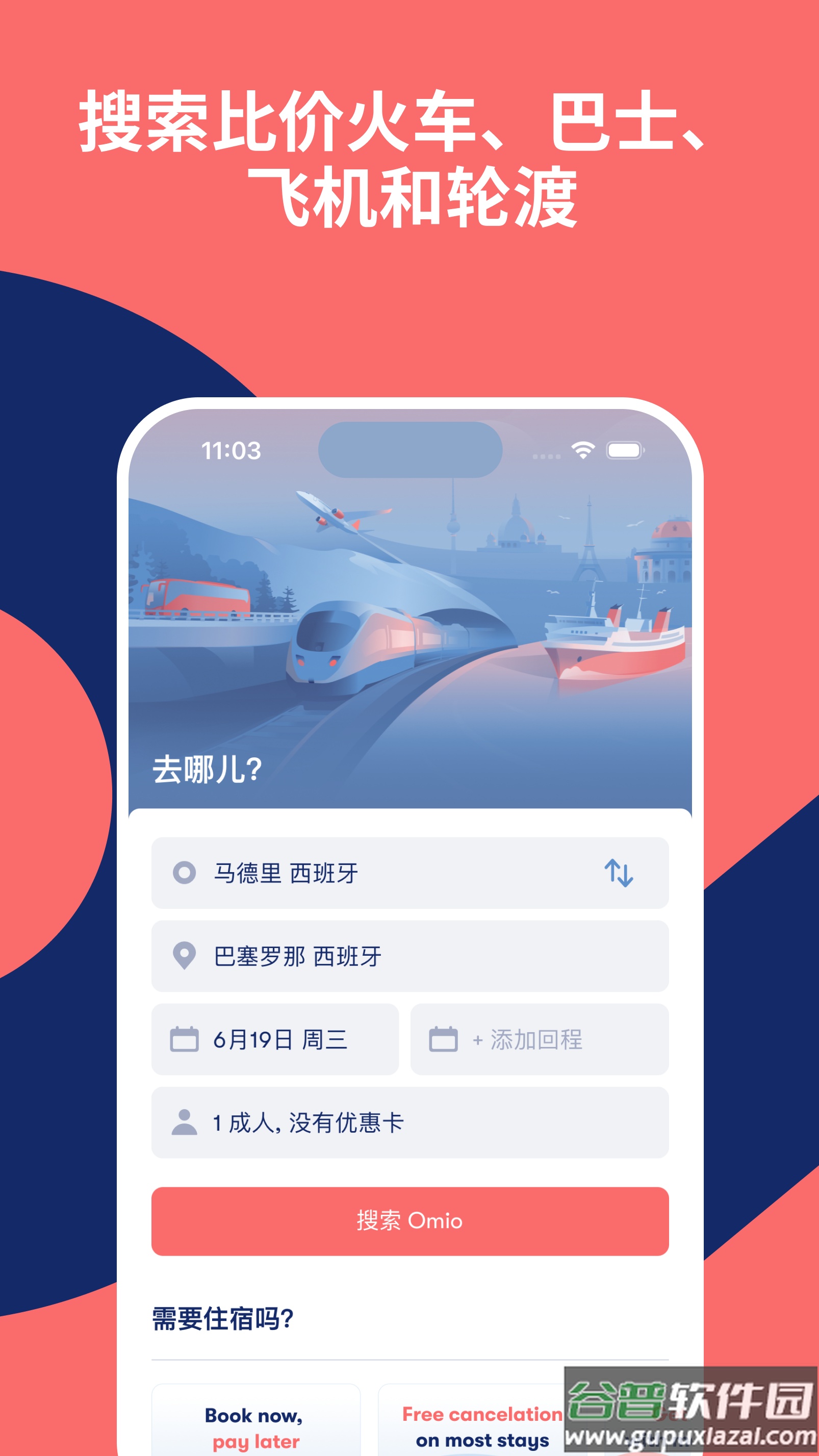 omio app下载截图3