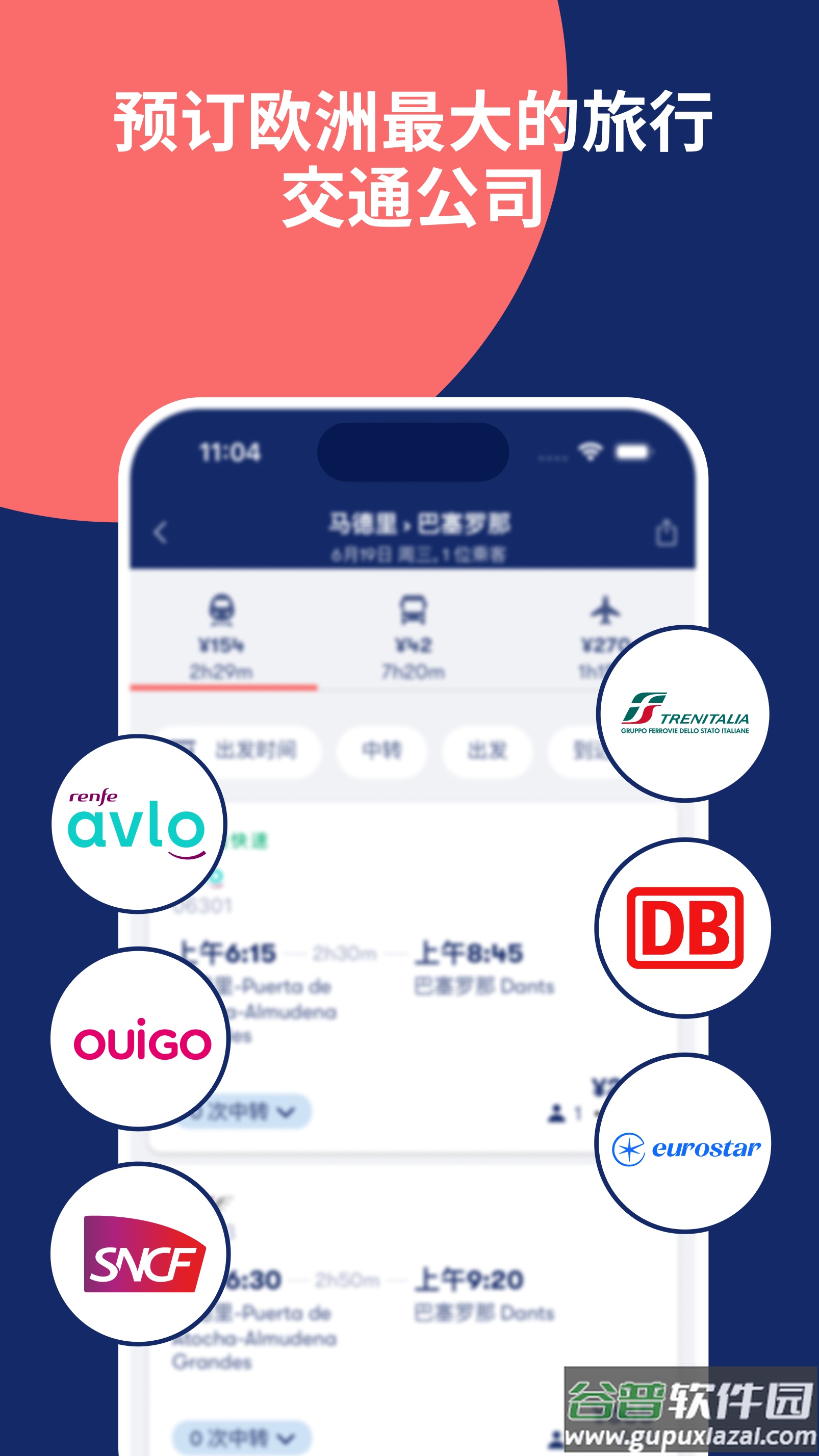omio app下载截图4