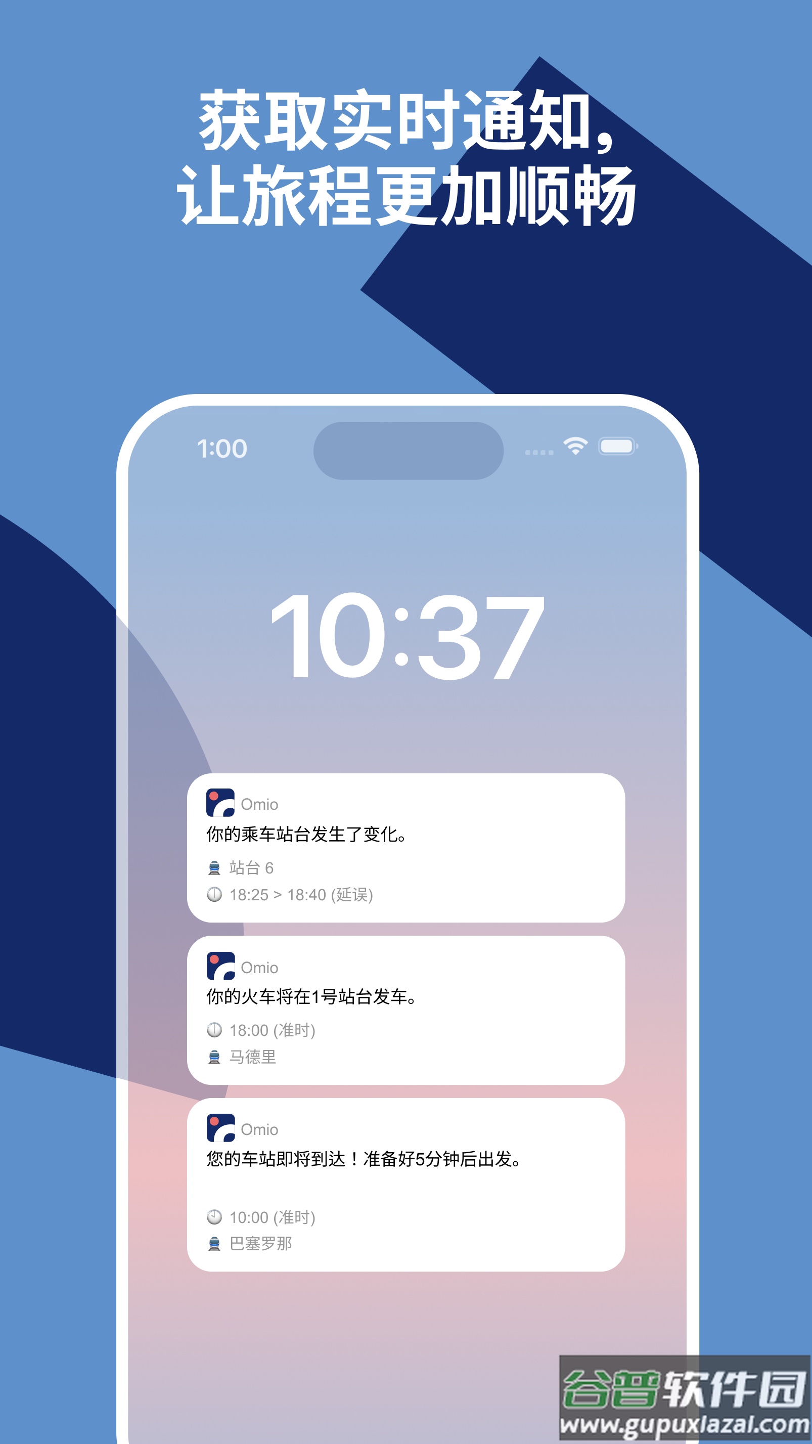 omio app下载截图5