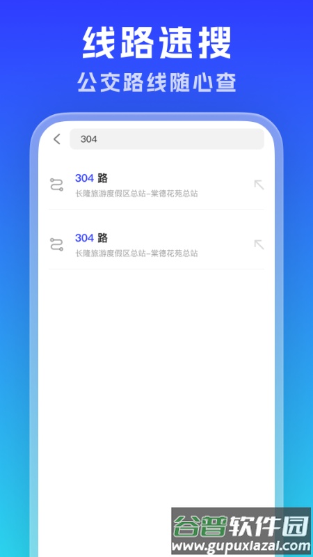 实时公交通览官方版截图2
