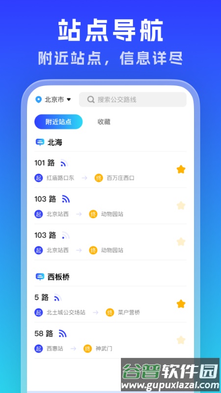 实时公交通览官方版截图3