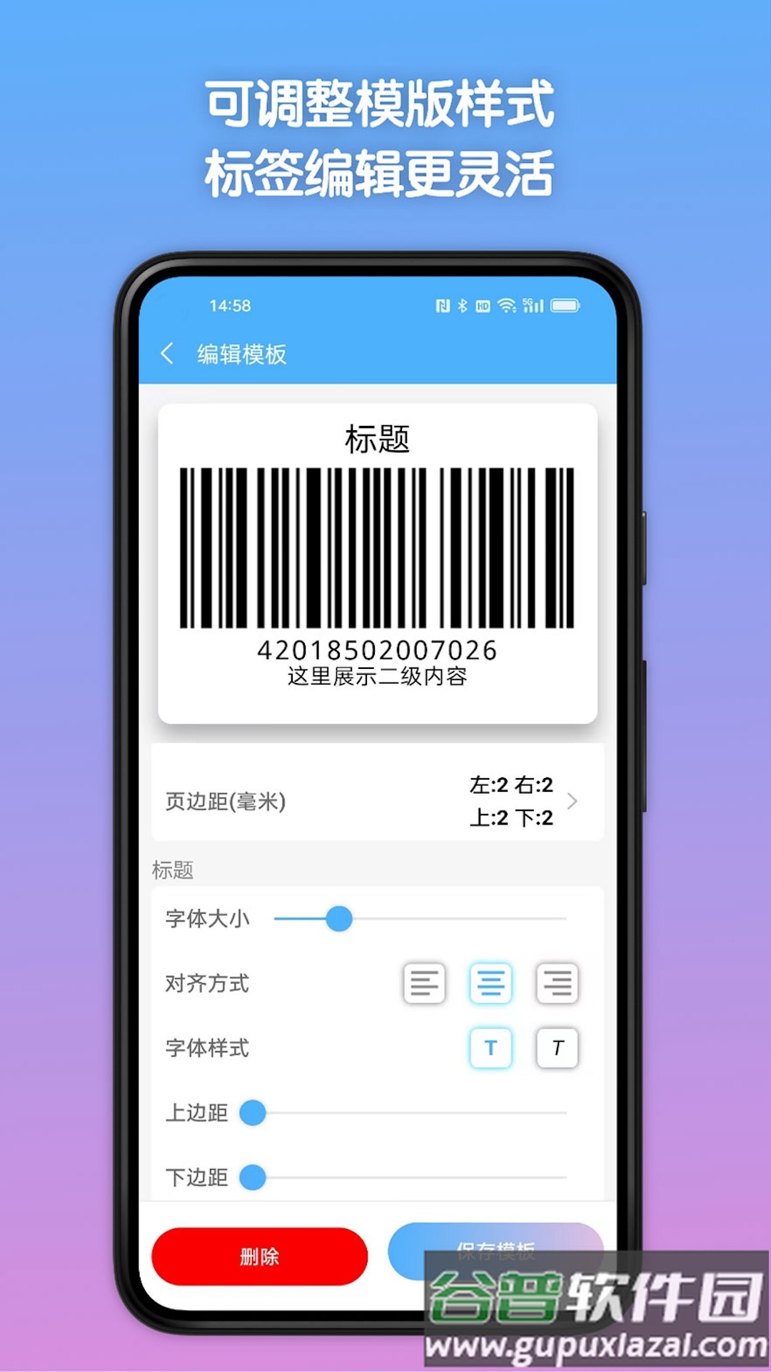 条码全能王app截图1