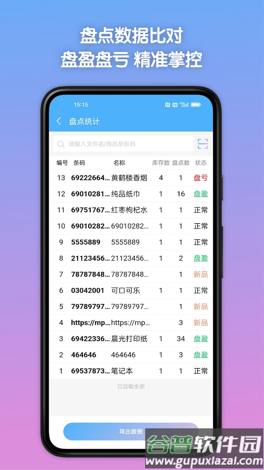 条码全能王app截图2