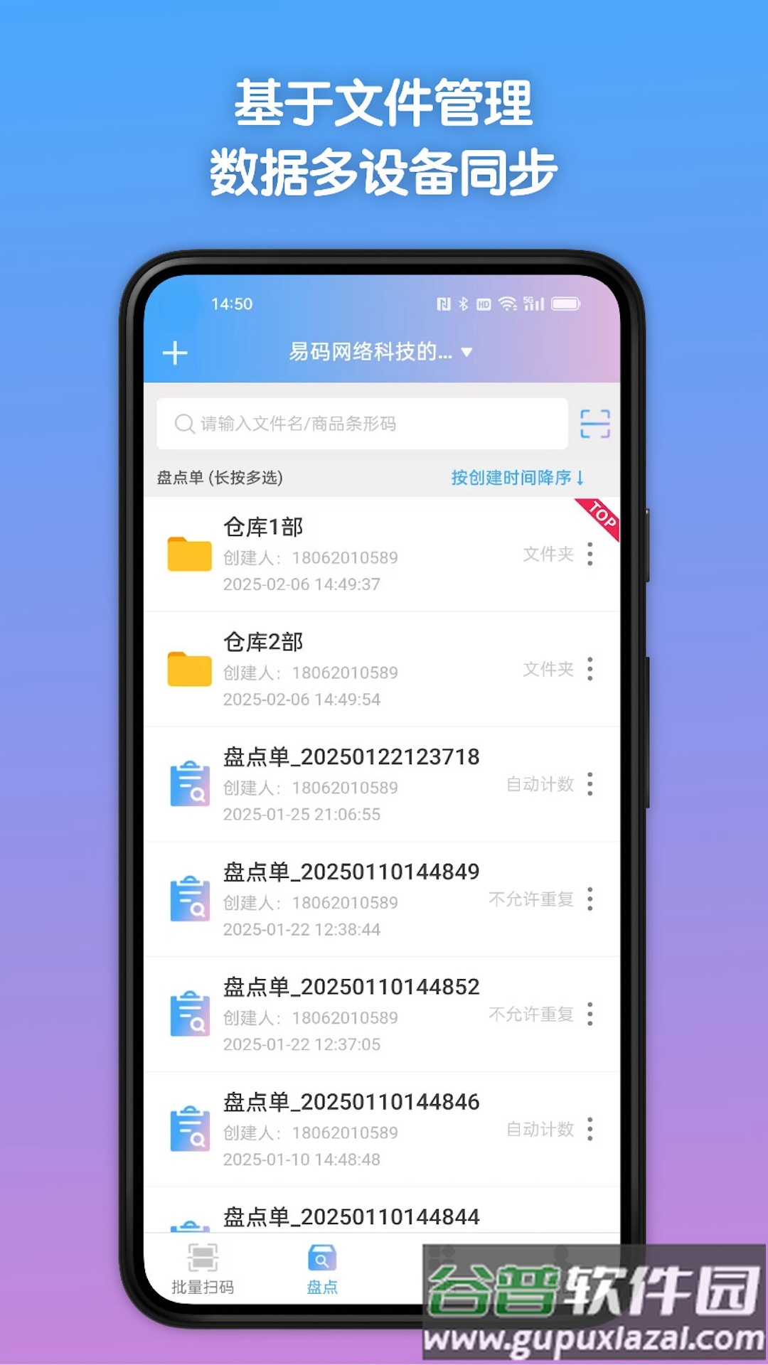 条码全能王app截图3
