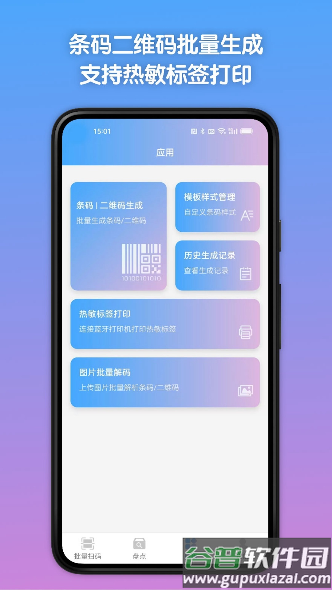 条码全能王app截图4