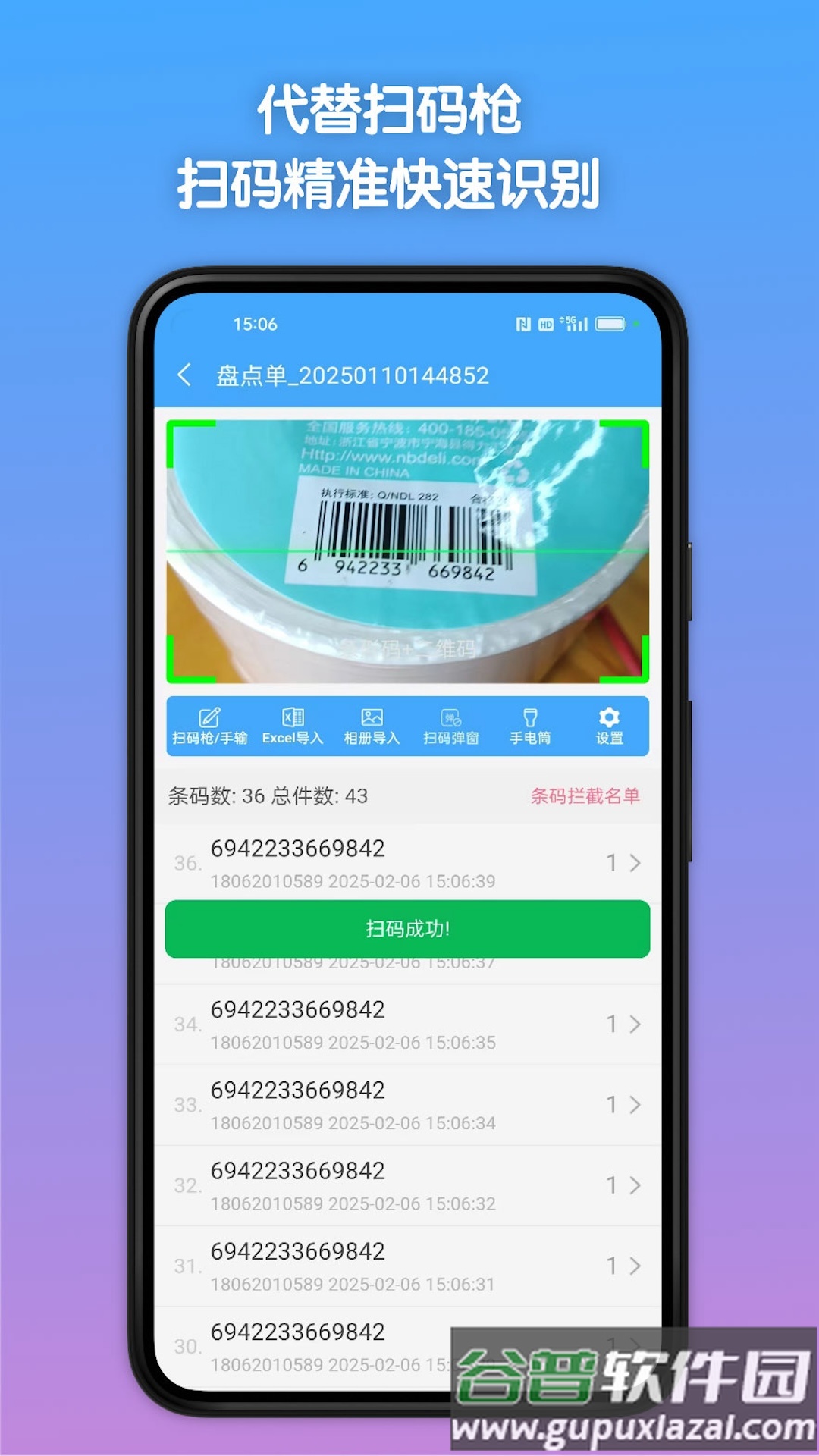 条码全能王app截图5