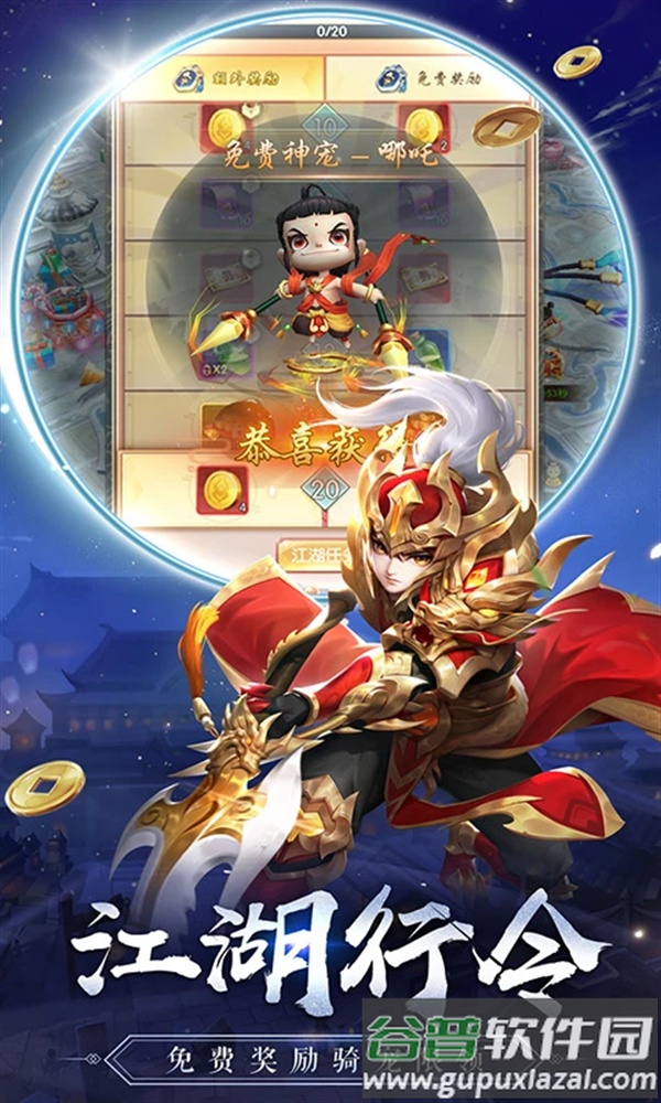 热血神剑应用宝截图1