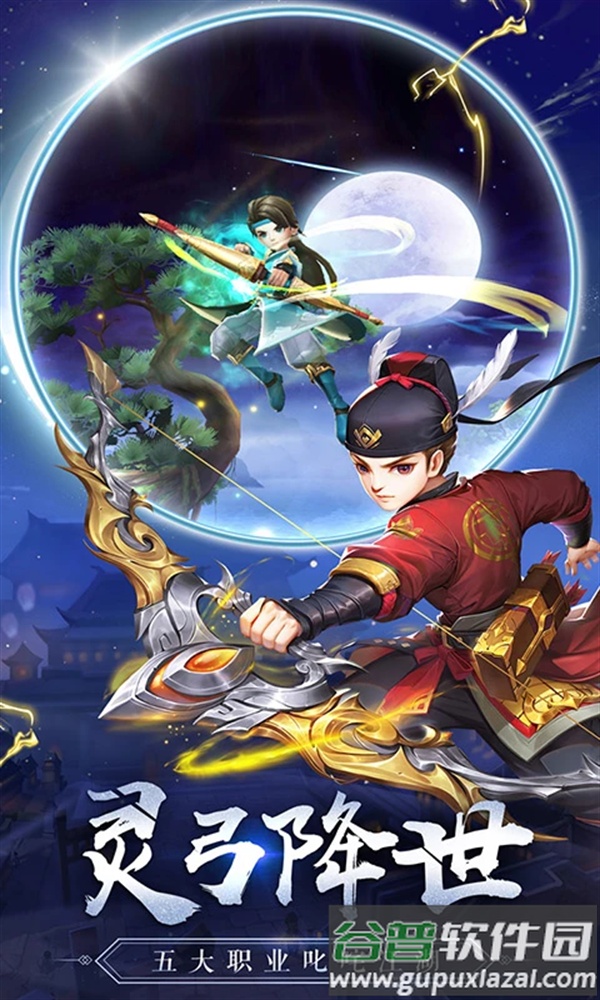 热血神剑应用宝截图4