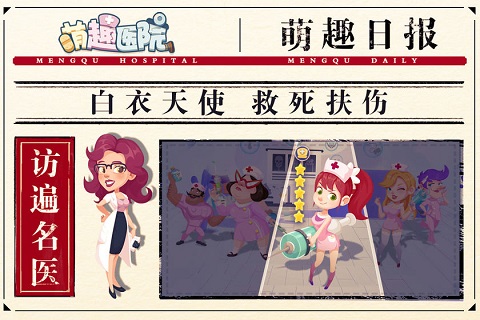 萌趣医院手游最新版截图2