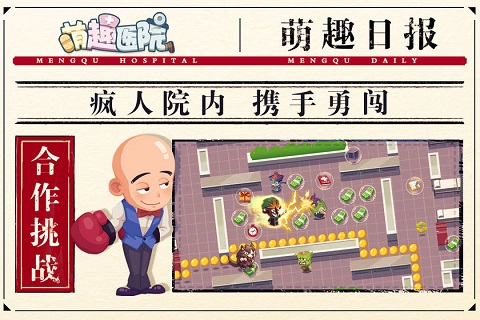 萌趣医院手游最新版截图3