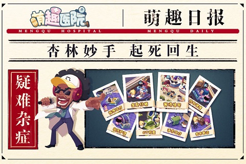 萌趣医院手游最新版截图4