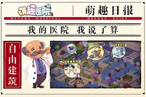 萌趣医院手游最新版截图5