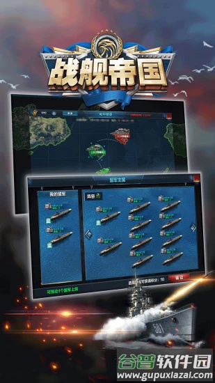 战舰帝国腾讯版本截图2
