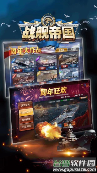 战舰帝国腾讯版本截图4
