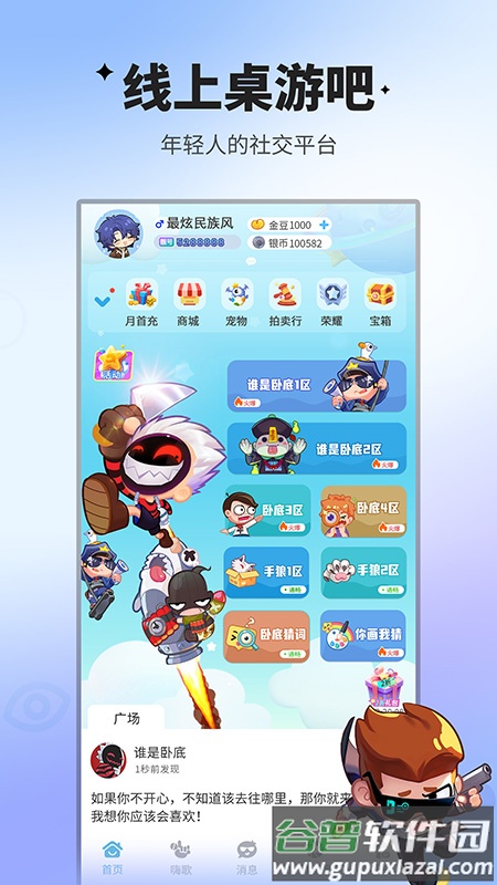 谁是卧底移动版应用宝版本截图4