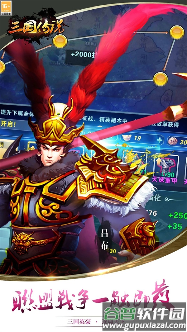 三国传说腾讯应用宝下载截图1