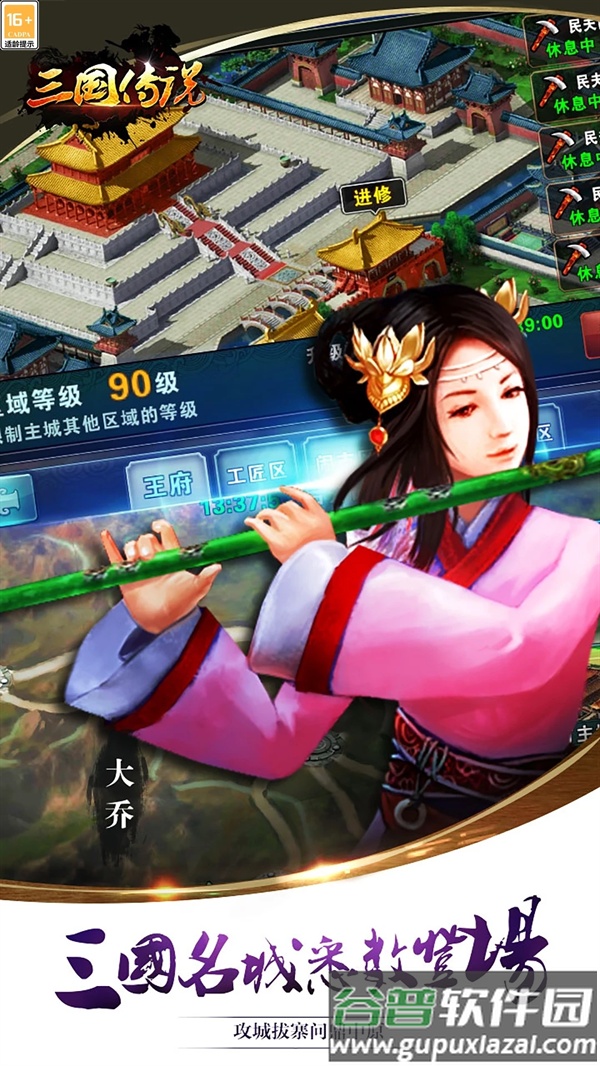 三国传说腾讯应用宝下载截图2
