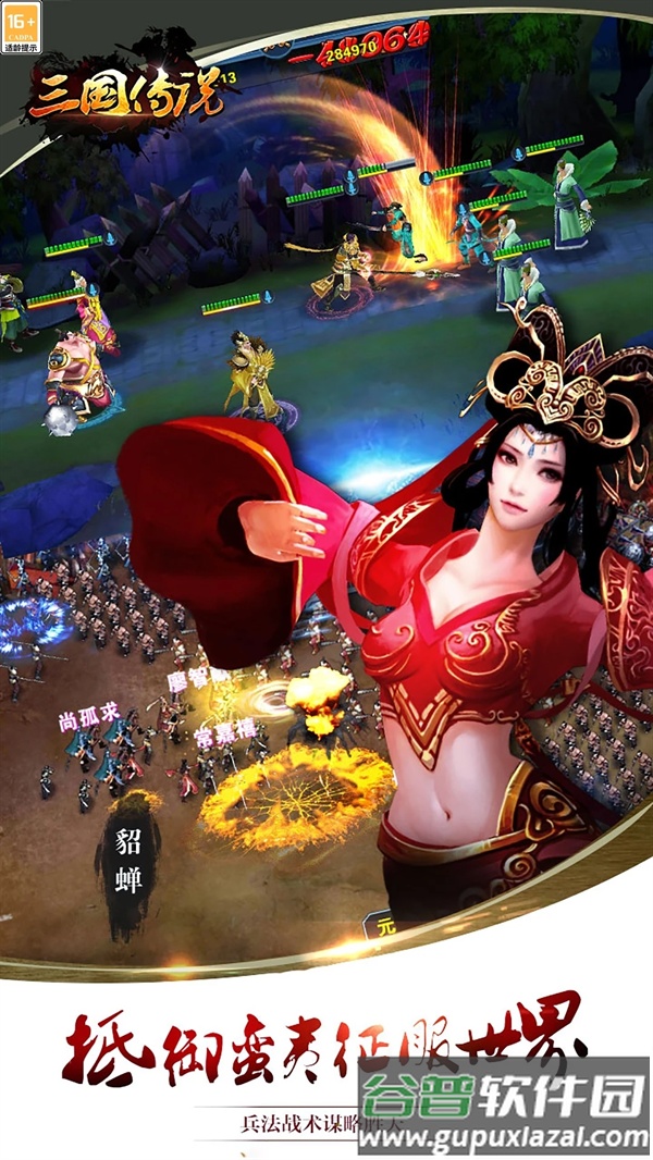 三国传说腾讯应用宝下载截图3