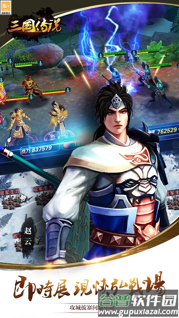 三国传说腾讯应用宝下载截图4