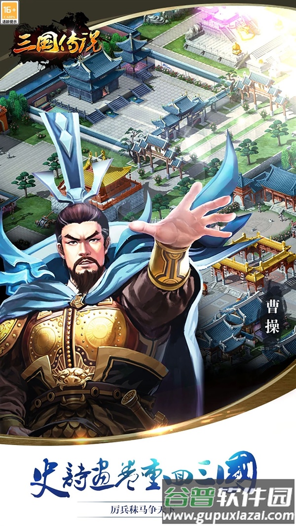 三国传说腾讯应用宝下载截图5