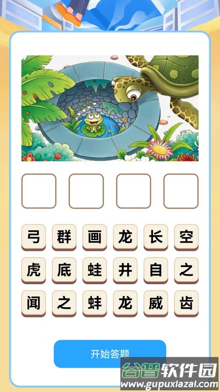 脑洞答题软件截图1