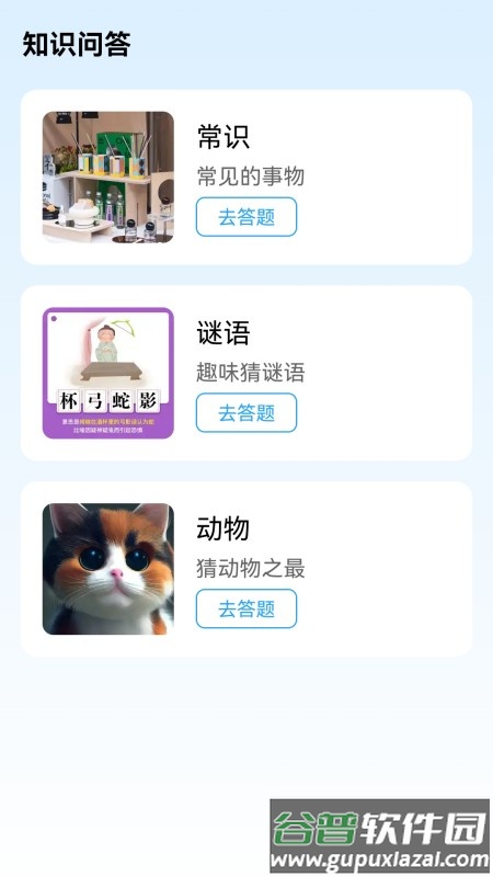 脑洞答题软件截图2