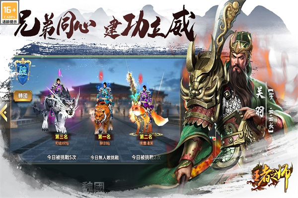 王者之师传奇手游最新版截图1