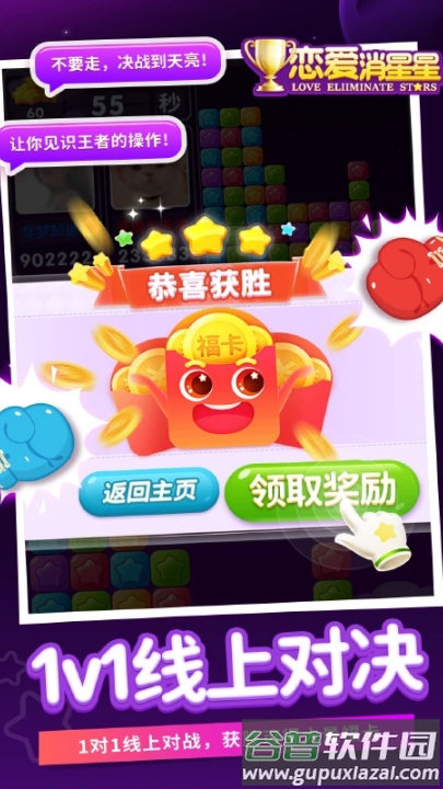 恋爱消星星应用宝版本截图2