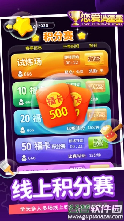 恋爱消星星应用宝版本截图4