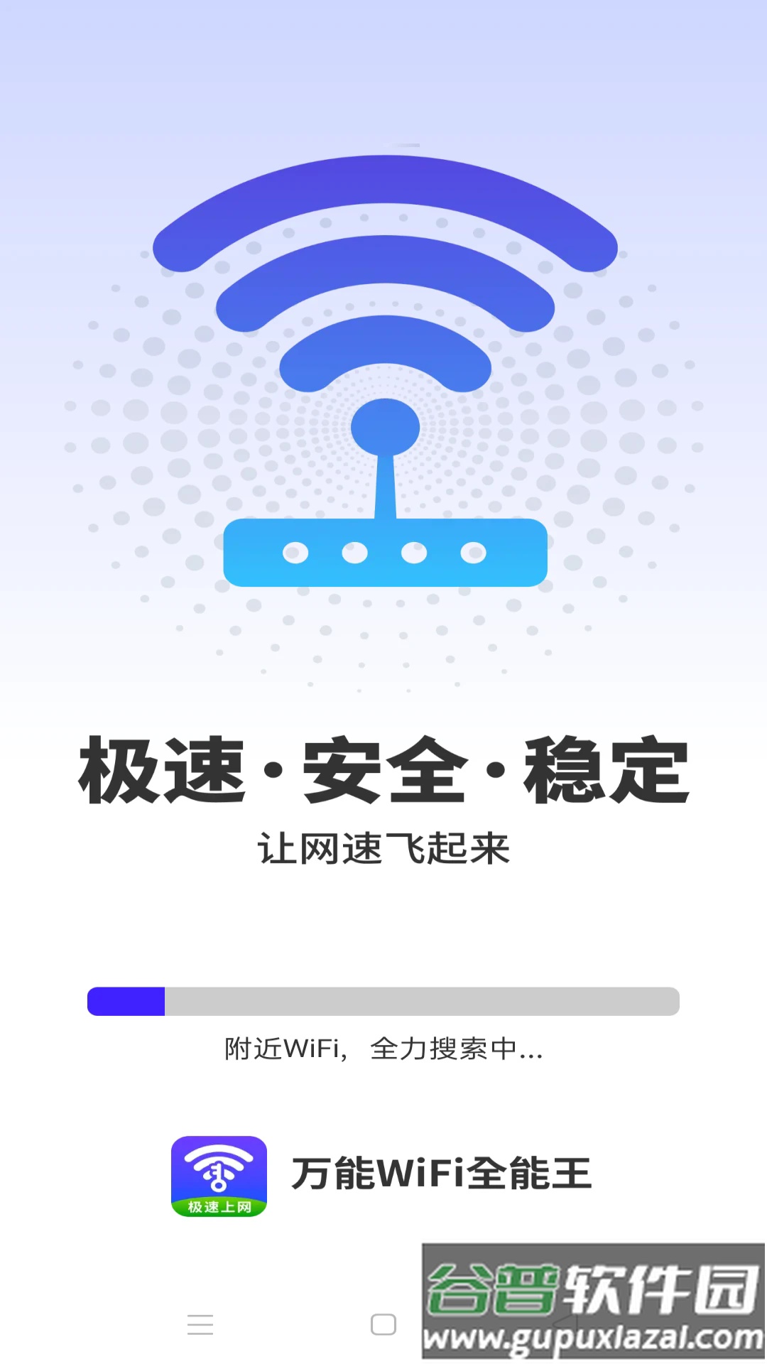 万能WiFi全能王APP截图1