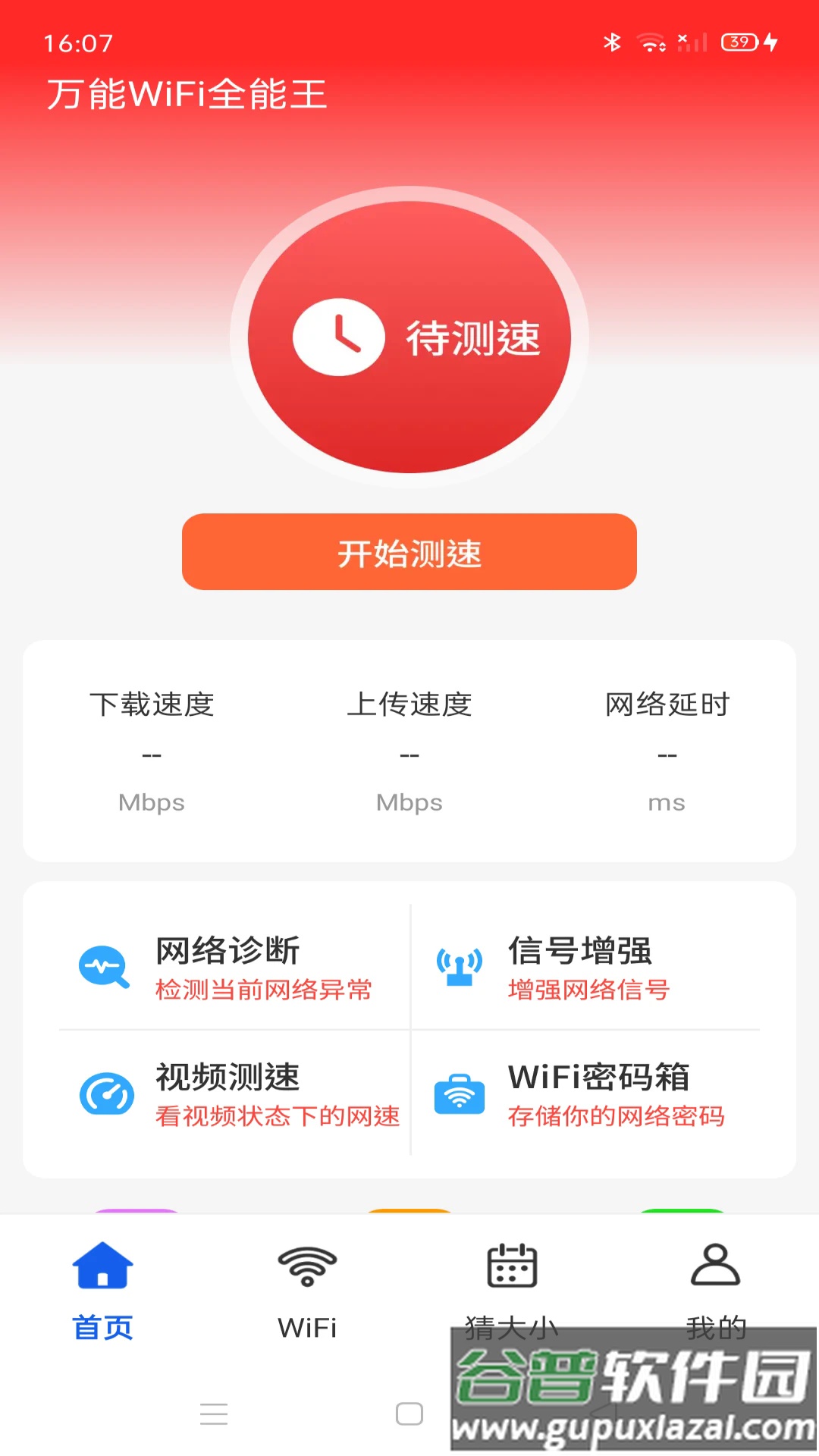 万能WiFi全能王APP截图2