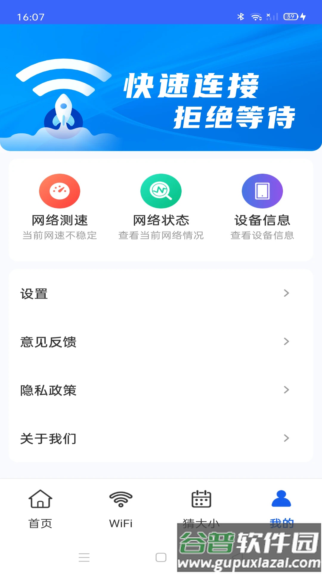 万能WiFi全能王APP截图3