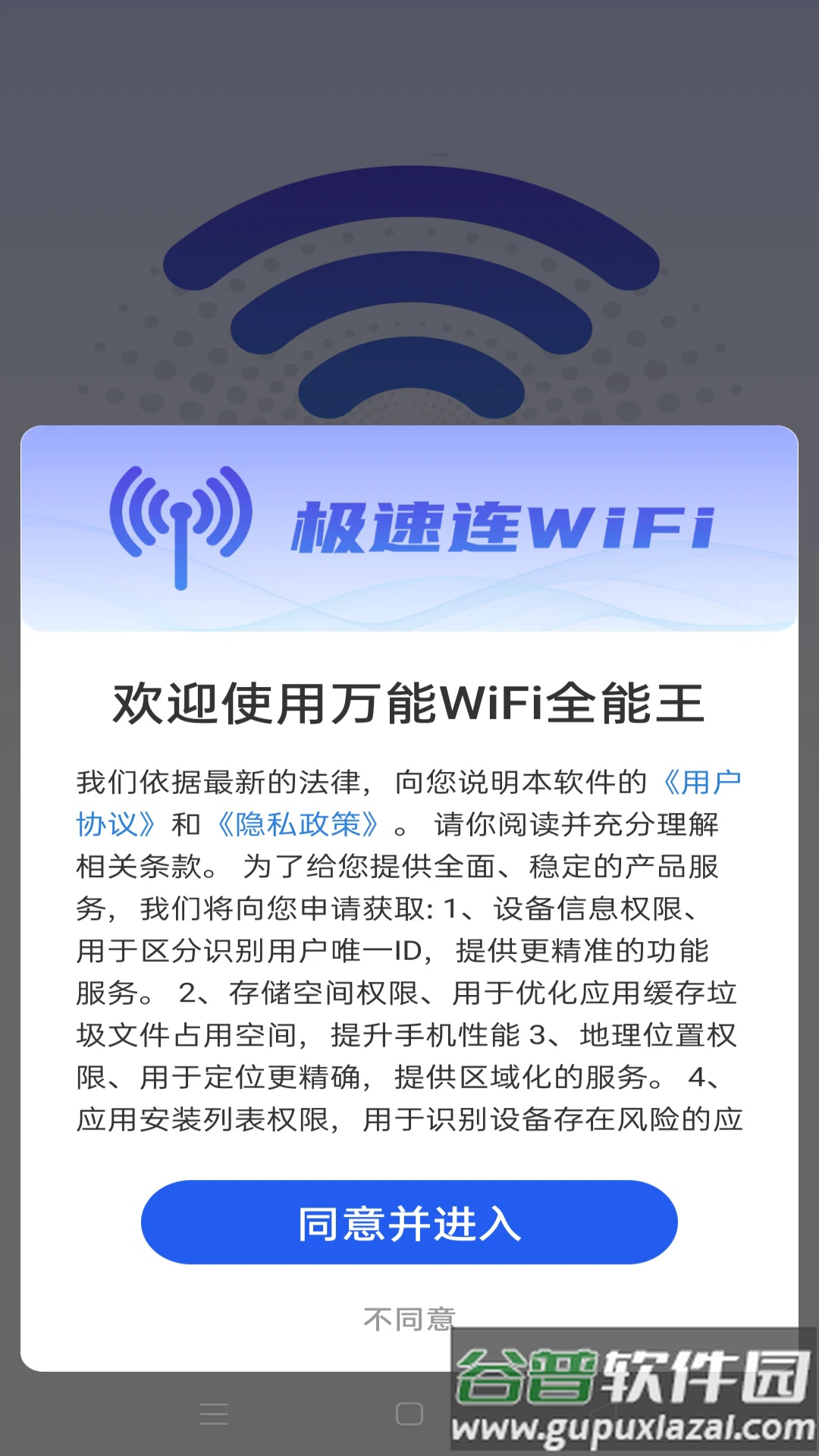 万能WiFi全能王APP截图4