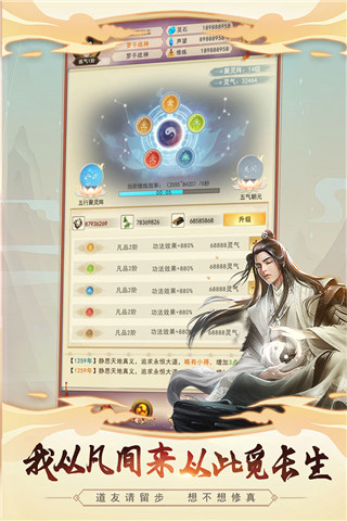 凡人传说2025最新版截图2