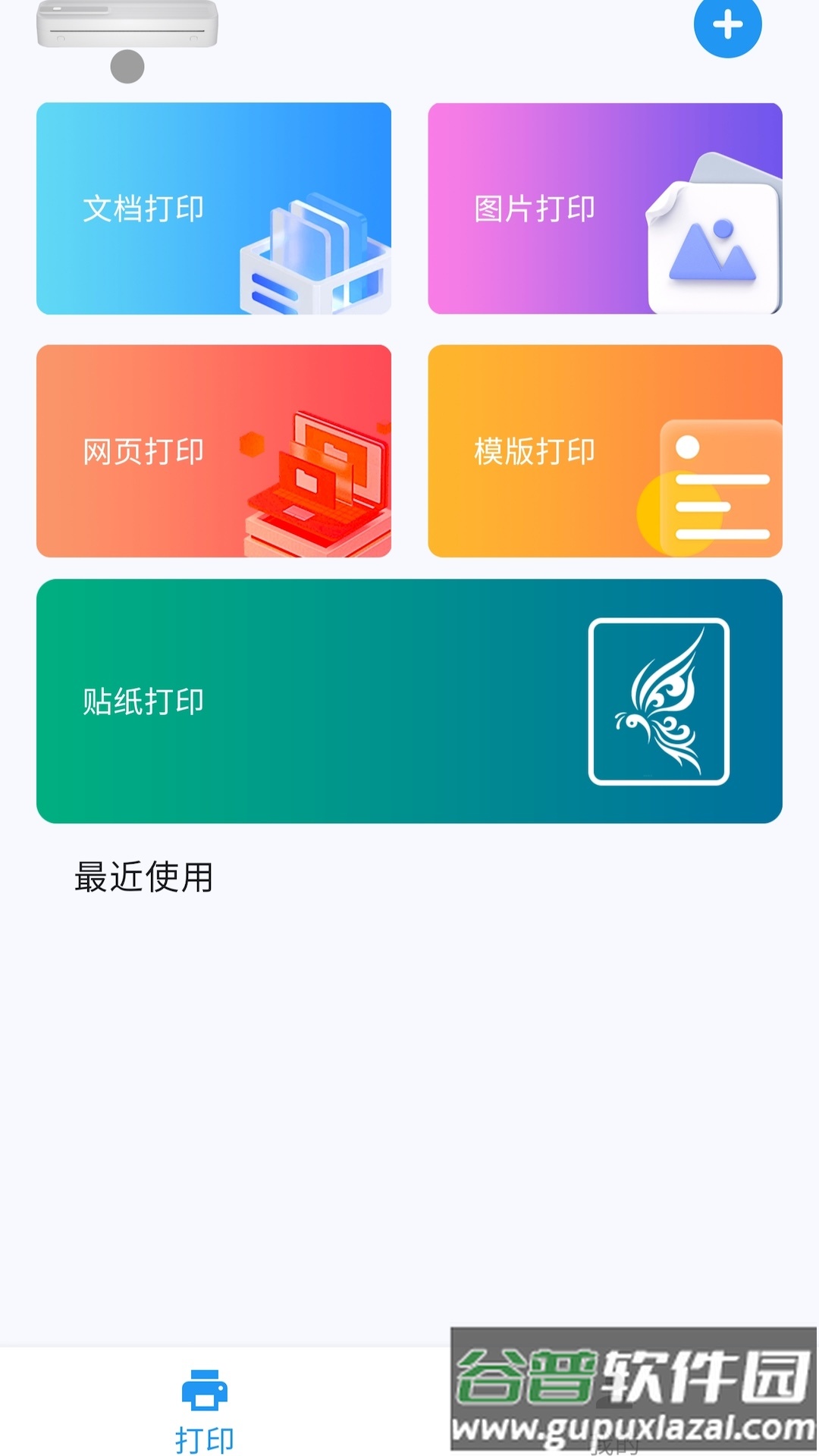 拍印互联app截图4