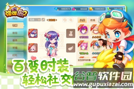 弹弹岛2应用宝截图1