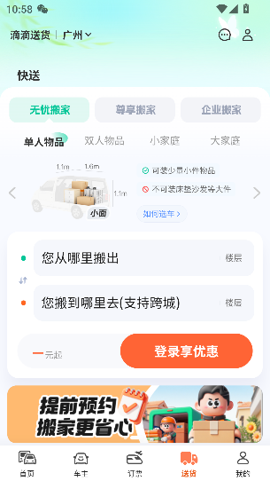 滴滴出行网约车app截图5